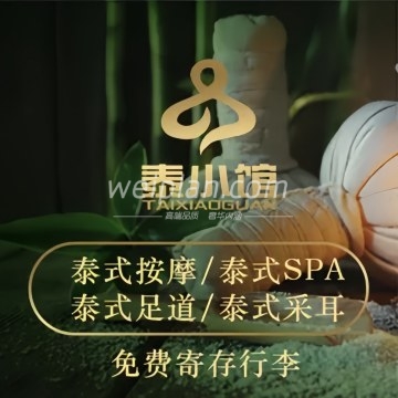 泰小馆.颜系瑜伽SPA