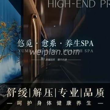 悠觅·愈系·养生SPA