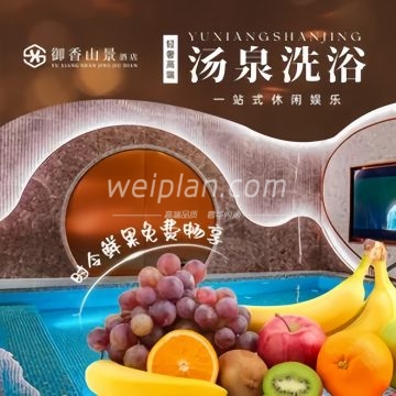 御香山景汤泉