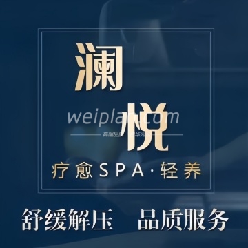 澜悦.疗愈SPA.轻养（高颜值店）