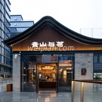 青山与茗（大吉巷店）