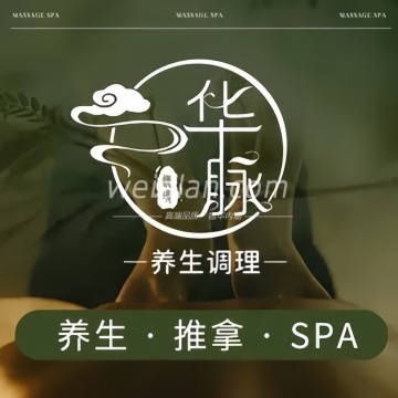 华脉逸境·养生会所