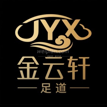 金云轩养生足道