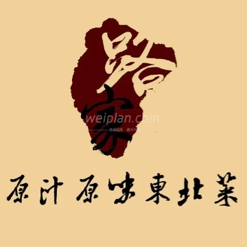 路家小馆(富力又一城店)