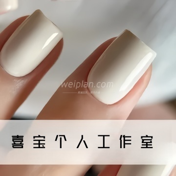 喜宝个人工作室