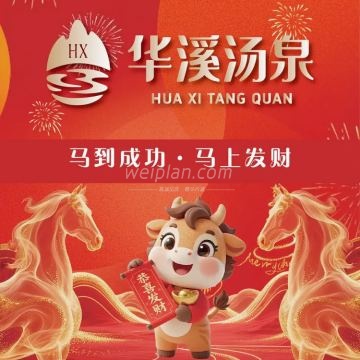 华溪汤泉·足疗·按摩