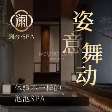 澜兮·谧境水疗柔艺SPA