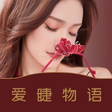 爱睫物语·疗愈美睫美甲