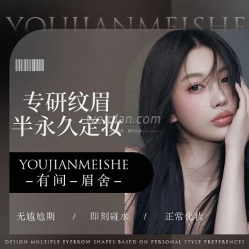 有间-眉舍（金贸大厦A座店）