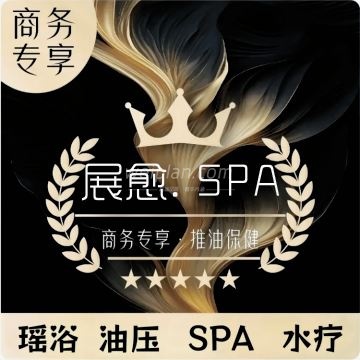 展愈. SPA（新光大店）