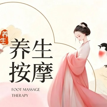 舒适养生足道按摩SPA