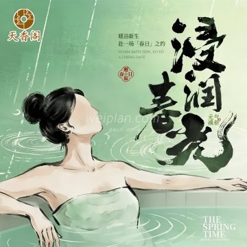 天香阁汤泉