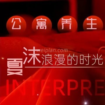 夏沫公寓式