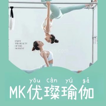 MK优璨瑜伽（金尚城溪店）