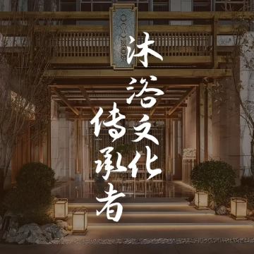 浅深休闲会所（北京店）