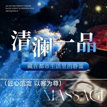 清澜一品SPA·泡泡浴