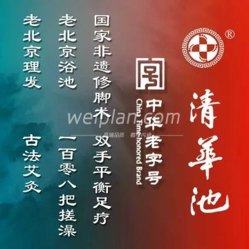 清华池（虎坊路店）
