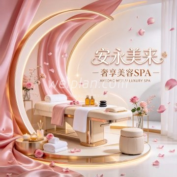 安永美来奢享美容SPA（车公庄店）