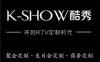k-SHOW酷秀KTV(立水桥店)