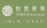 怡然养身 YI SPA