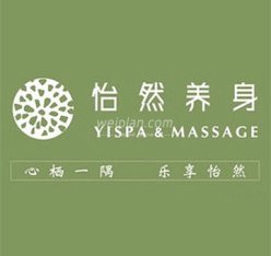 怡然养身 YI SPA