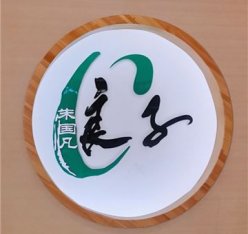 汤泉良子(和平里旗舰店)