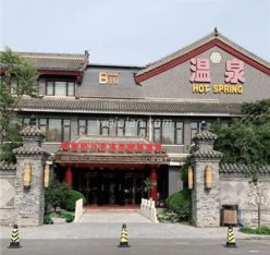 瀚金佰九号温泉汗蒸洗浴(四惠店)