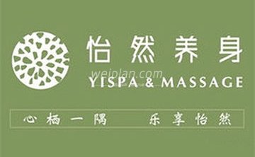 怡然养身 YI SPA