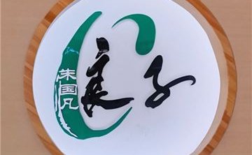 汤泉良子(和平里旗舰店)