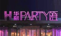 华熙 PARTY匯量贩KTV