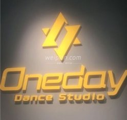 ONEDAY舞蹈·爵士嘻哈街舞培训(中关村欧美汇店)