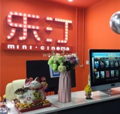 乐汀·MINI私人点播影院(财富西环店)