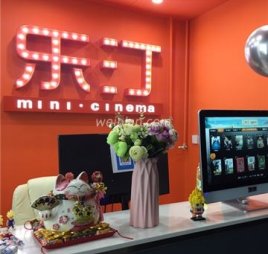 乐汀·MINI私人点播影院(财富西环店)