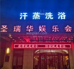 圣瑞华汤泉水汇