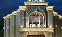 东方朗廷ktv