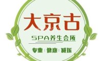 大京古SPA养生会所(双井天之骄子店)