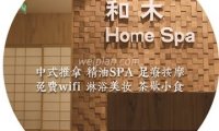 和木 Home Spa