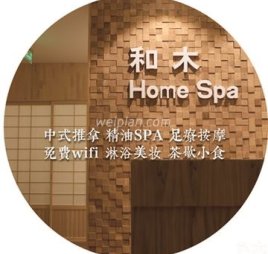 和木 Home Spa