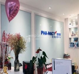 梵玛西皮肤管理中心(顺义金街明星店)