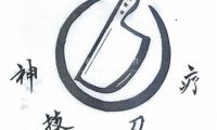 看懂北京养生圈用菜刀敲穴位养生法