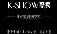 K-sHoW酷秀KTV(国贸店)