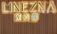 LINEZNA半永久纹眉(西直门店)