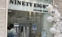 NINETY EIGHT日式美甲美睫(国贸总店）