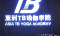 亚洲TB瑜伽教练培训学校(国贸店)
