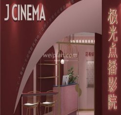 极光点播影院(西单大悦城店)