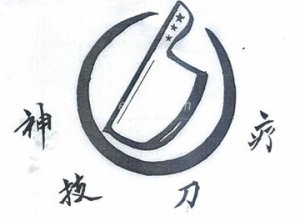 看懂北京养生圈用菜刀敲穴位养生法