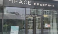 HFACE妍乐皮肤护理中心(望京店)