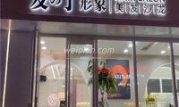 发丁形象美发沙龙(牡丹园店)