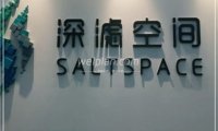 洞穴盐疗深滤空间SaltSpace(银河SOHO店)