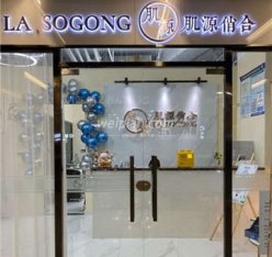 肌源俏合·研肤中心(三里屯北京总店)